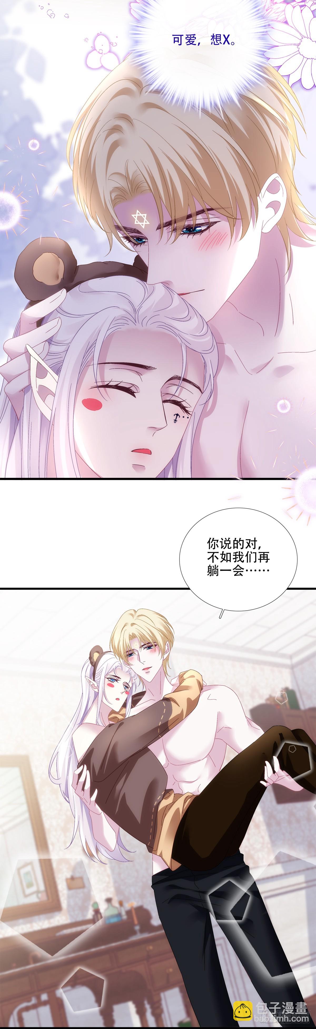 聖心不難撩 - 我們結婚吧！ - 1