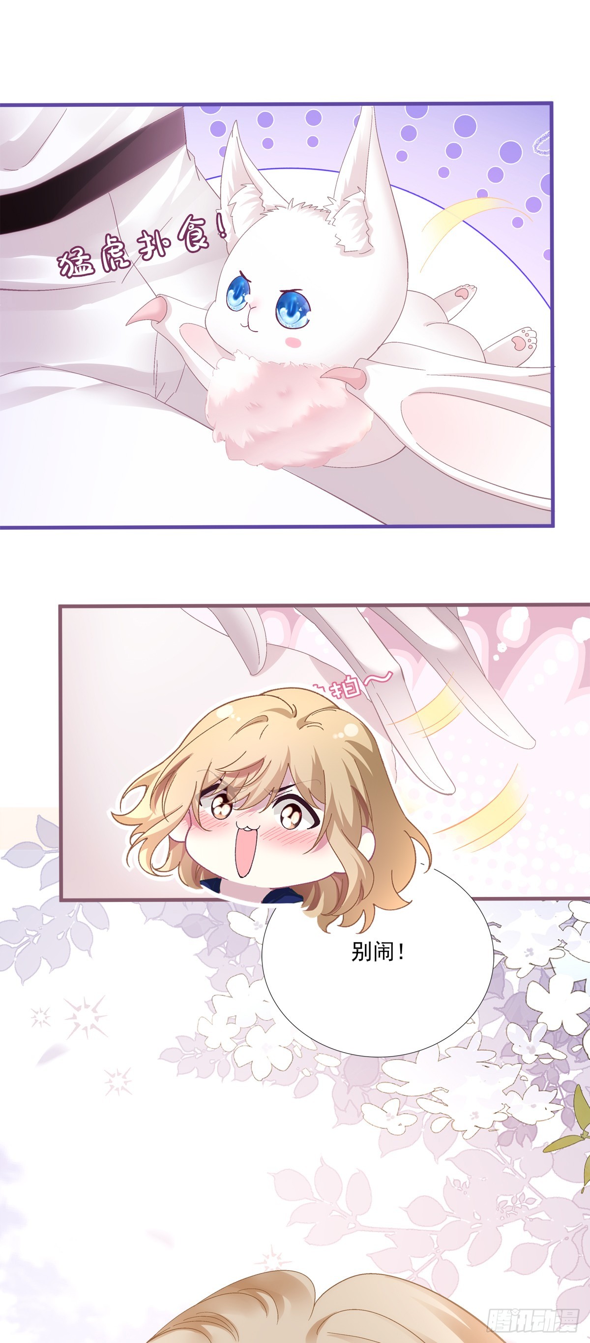 聖心不難撩 - 我們結婚吧！ - 5
