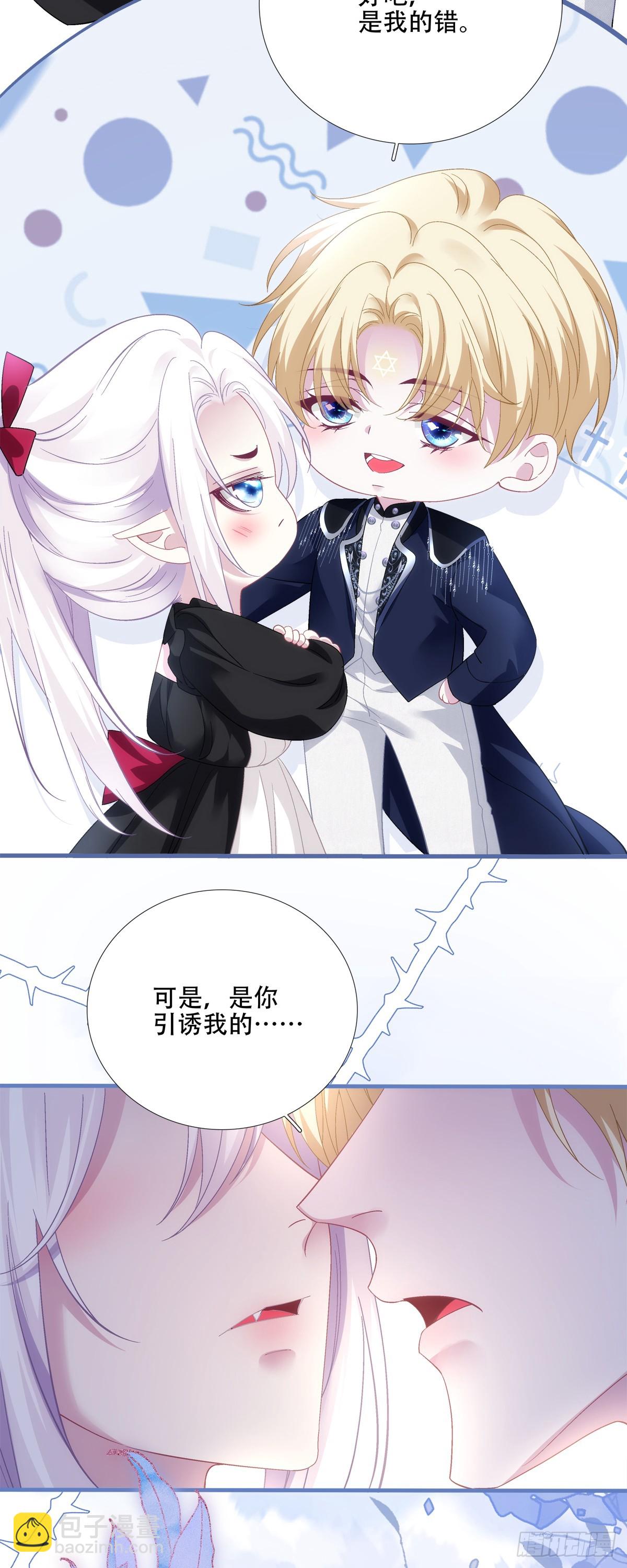 聖心不難撩 - 我們結婚吧！ - 3