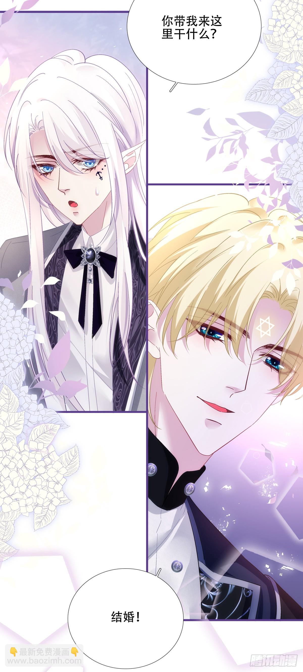聖心不難撩 - 我們結婚吧！ - 2