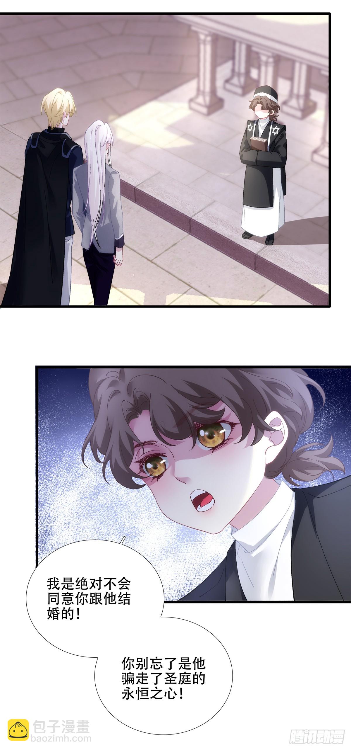 聖心不難撩 - 我們結婚吧！ - 4