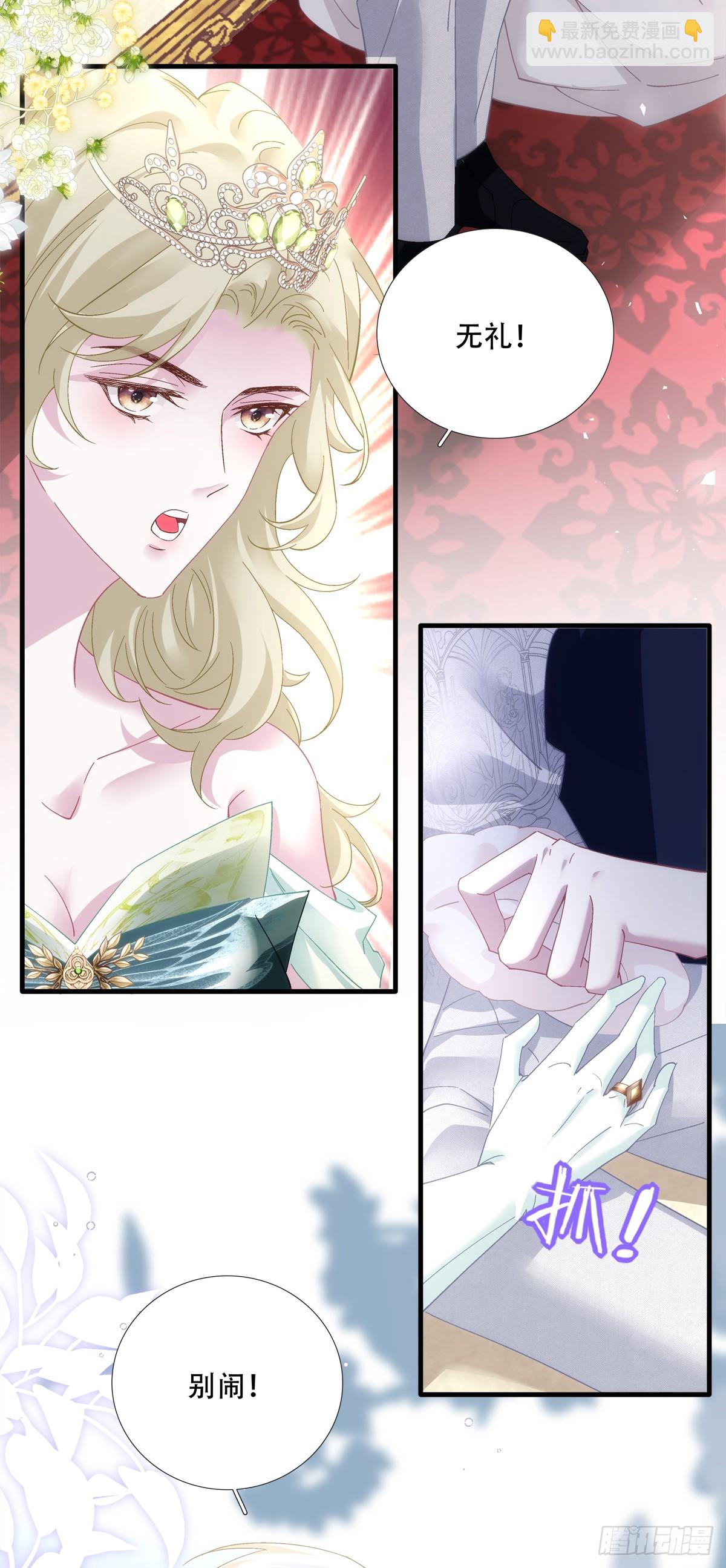 聖心不難撩 - 我們結婚吧！ - 4