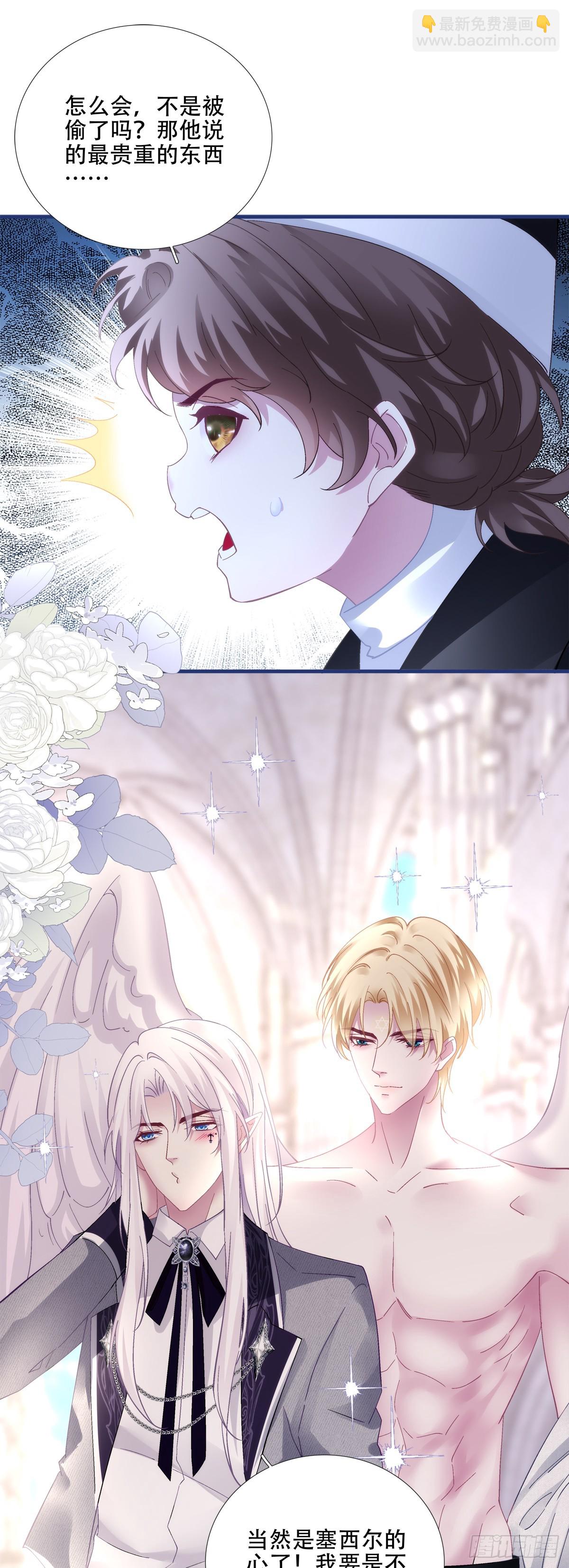 聖心不難撩 - 我們結婚吧！ - 7