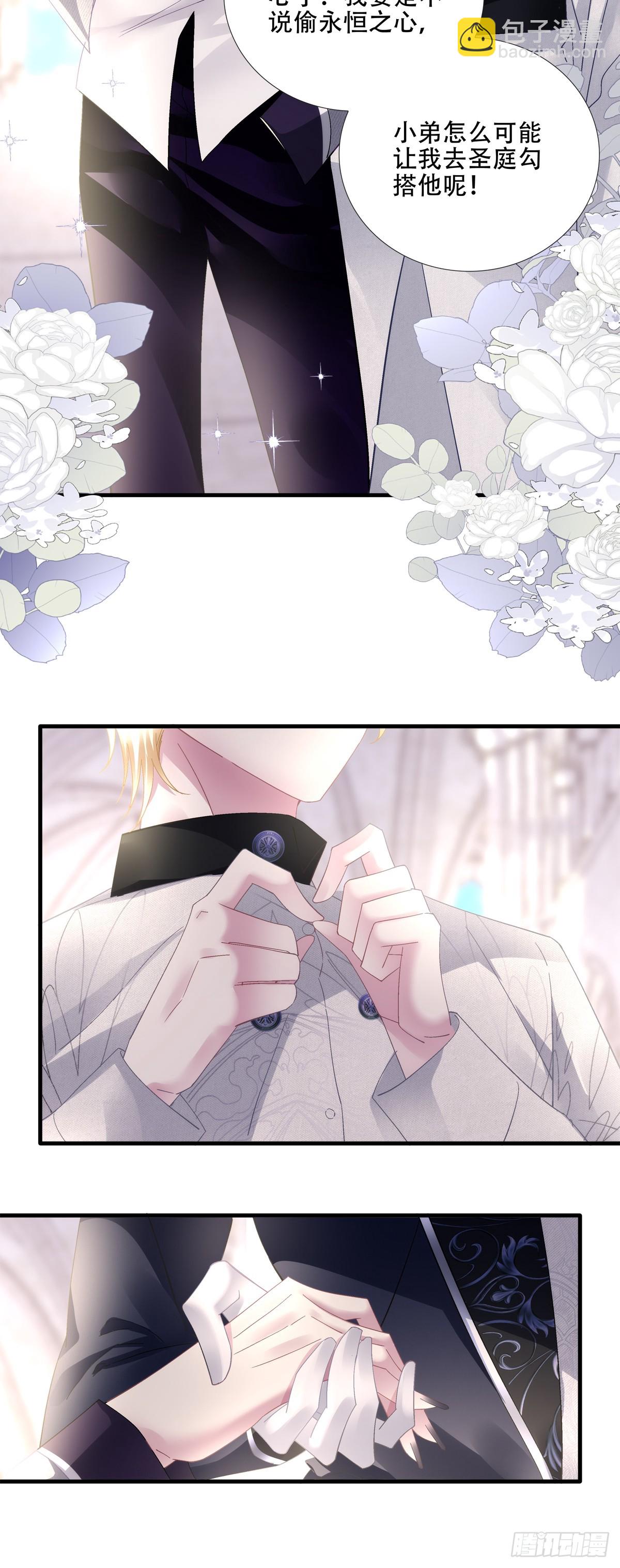 聖心不難撩 - 我們結婚吧！ - 1