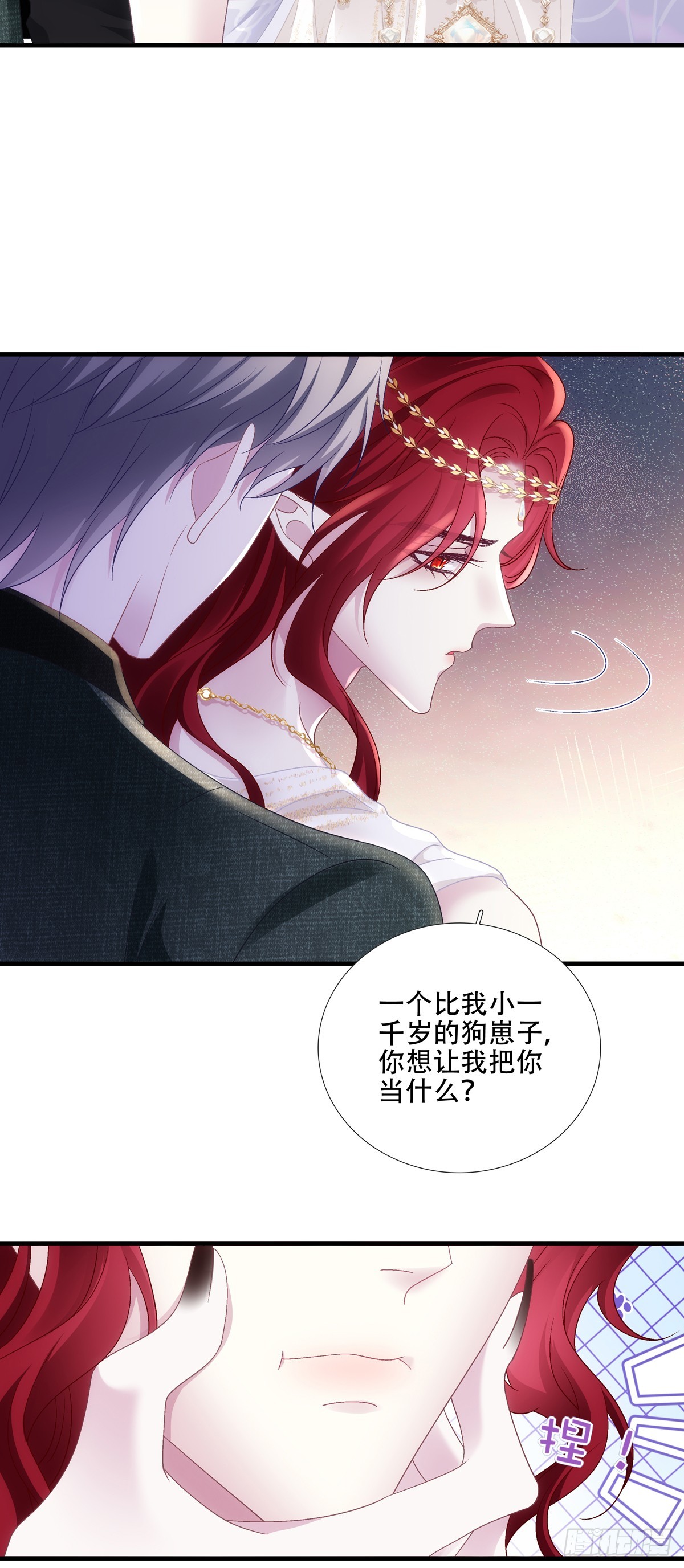 聖心不難撩 - 你是我的小狼狗！ - 6