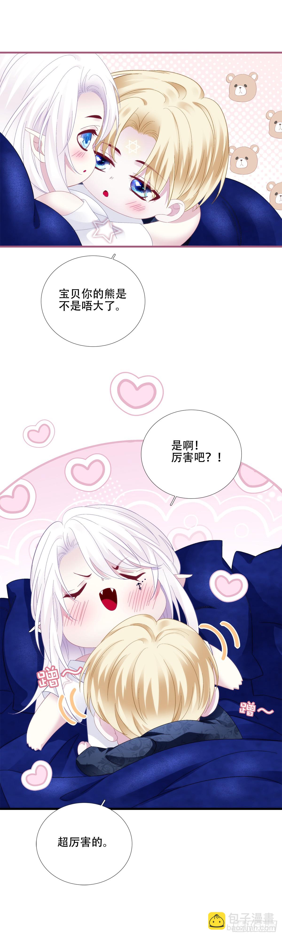 聖心不難撩 - 你是我的小狼狗！ - 7