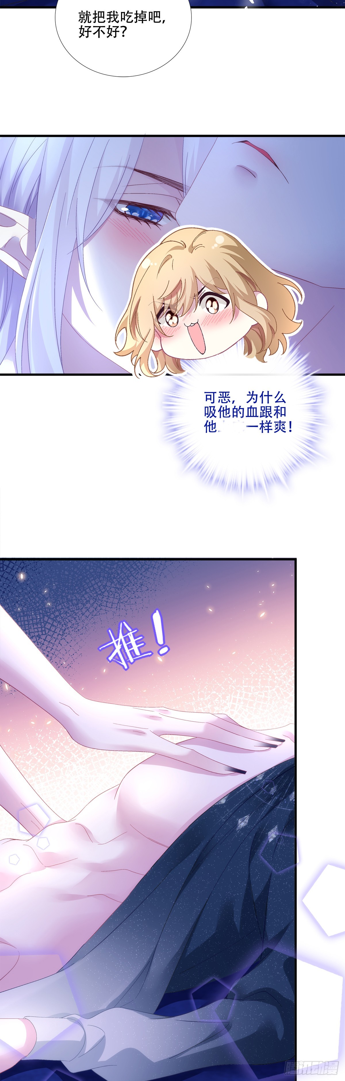 聖心不難撩 - 相濡以沫！ - 6