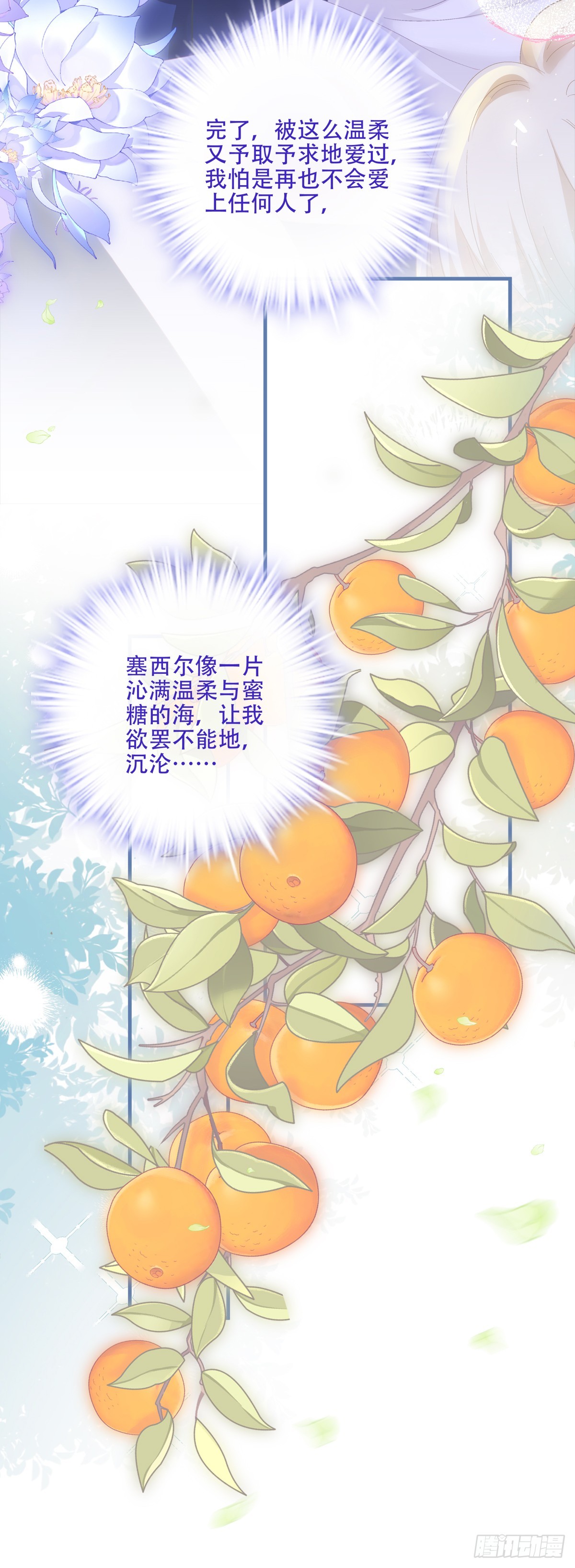 聖心不難撩 - 相濡以沫！ - 6