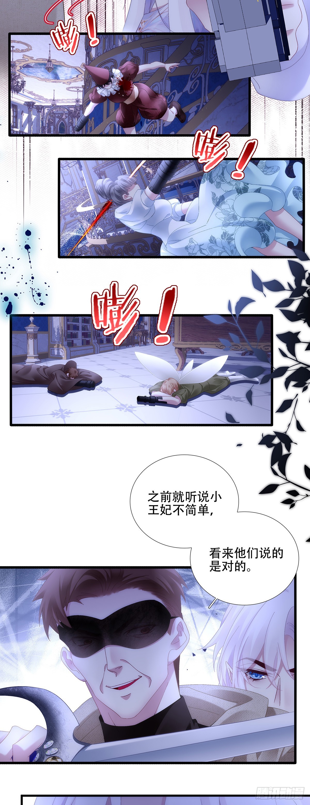 聖心不難撩 - 危機四伏！ - 6