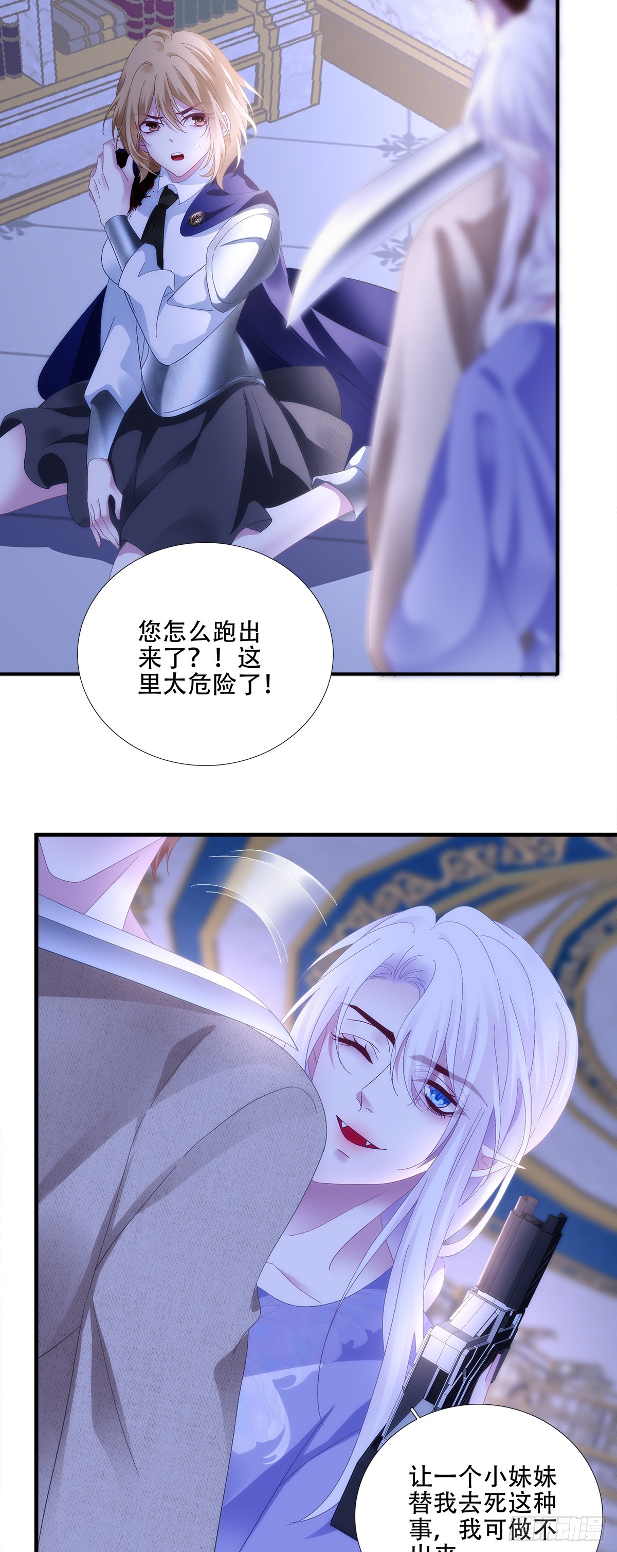聖心不難撩 - 危機四伏！ - 2