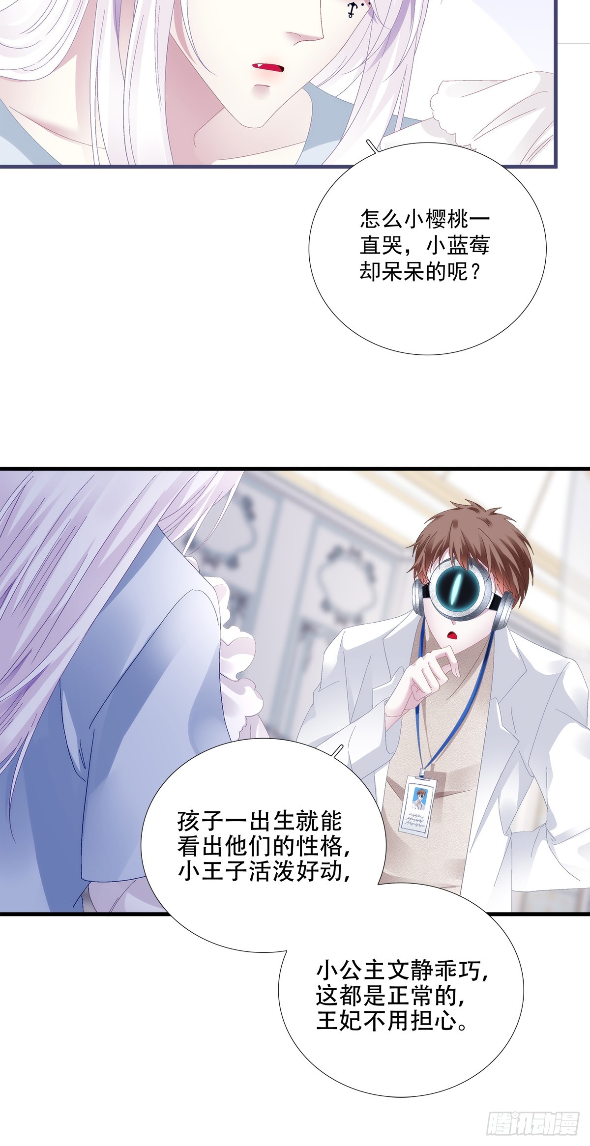 聖心不難撩 - 小櫻桃和小藍莓！ - 4