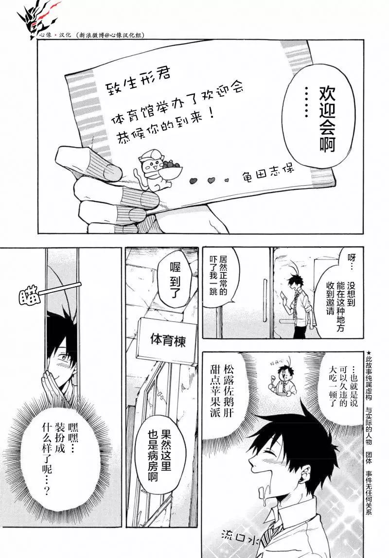 生形君的怪異日常 - 第02回 - 1