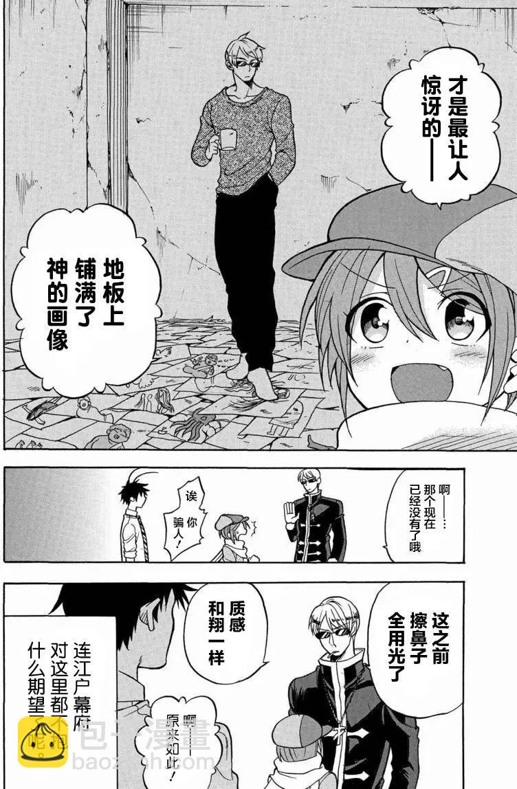 生形君的怪異日常 - 第02回 - 2