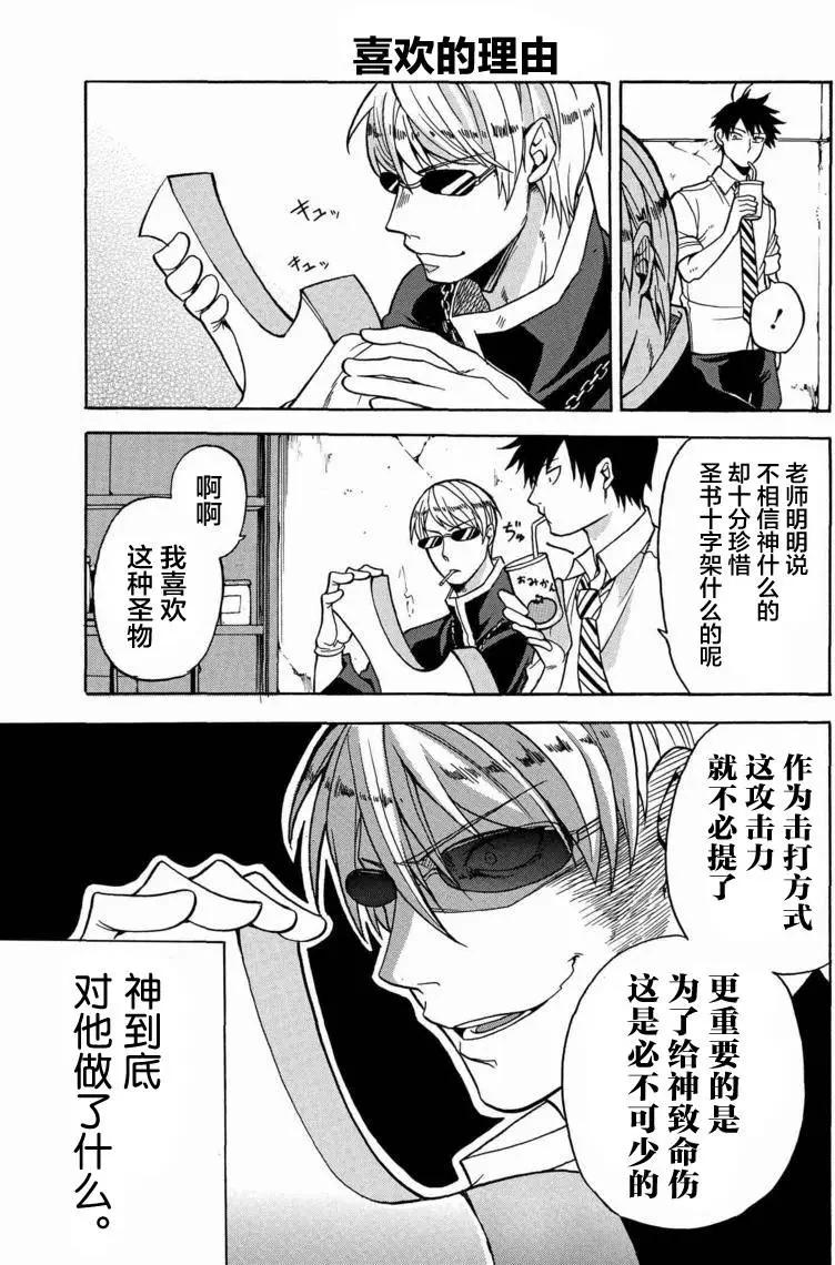 生形君的怪異日常 - 第02回 - 3