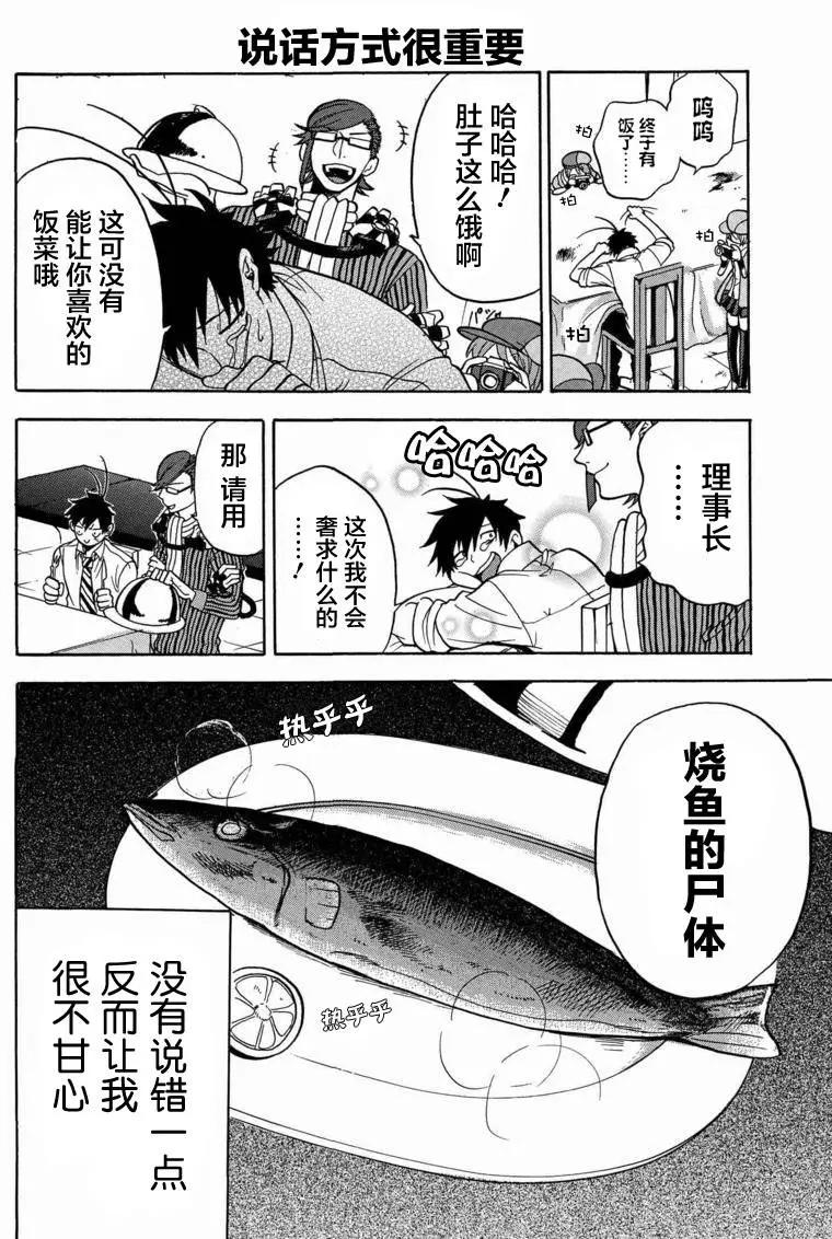 生形君的怪異日常 - 第02回 - 4