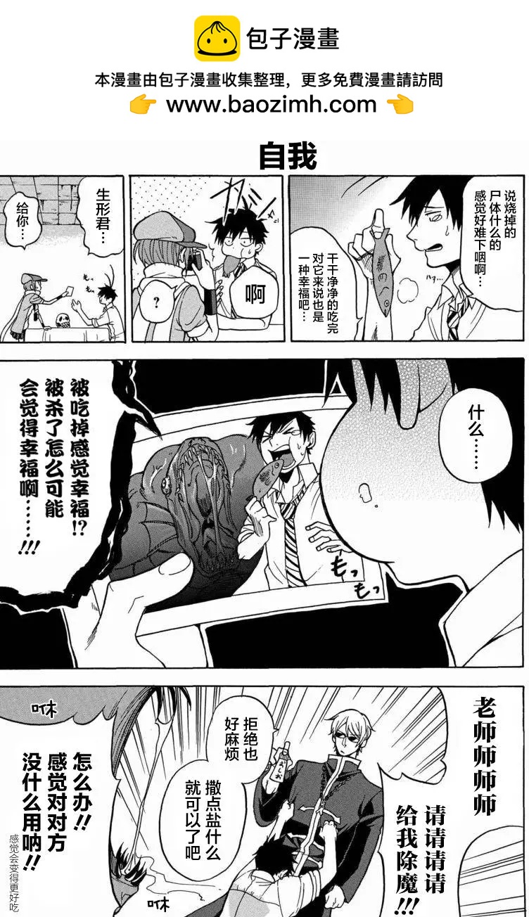 生形君的怪異日常 - 第02回 - 1