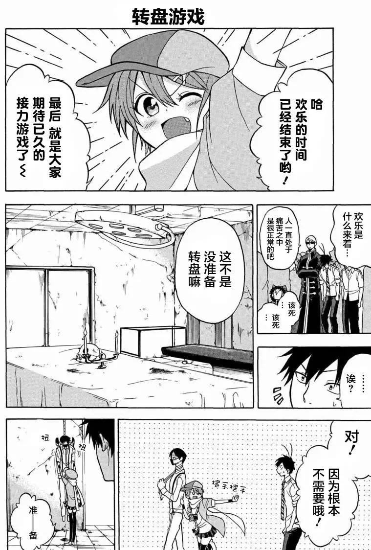 生形君的怪異日常 - 第02回 - 2