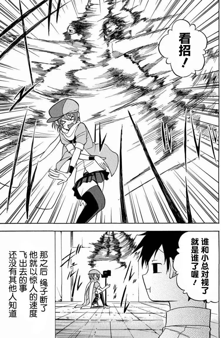 生形君的怪異日常 - 第02回 - 3