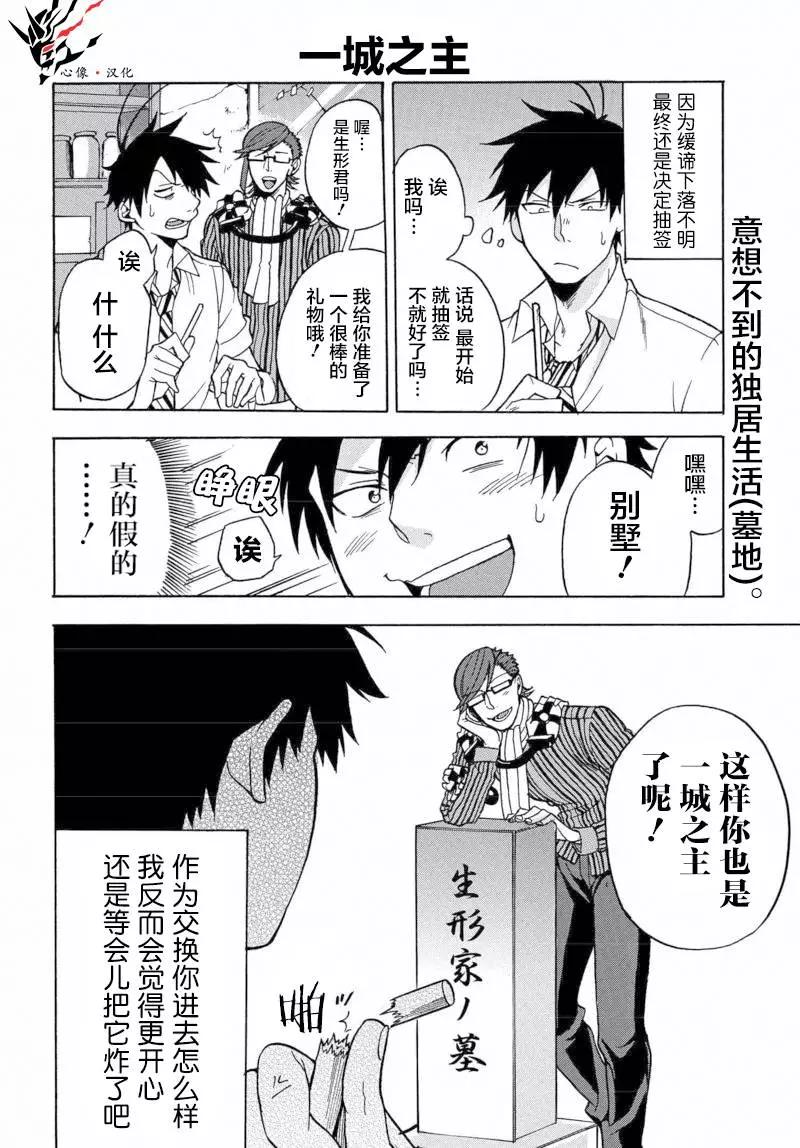 生形君的怪異日常 - 第02回 - 4