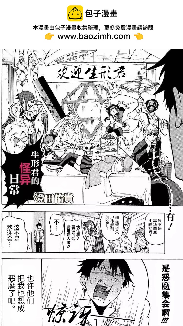 生形君的怪異日常 - 第02回 - 2