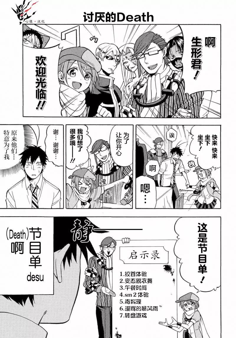 生形君的怪異日常 - 第02回 - 3