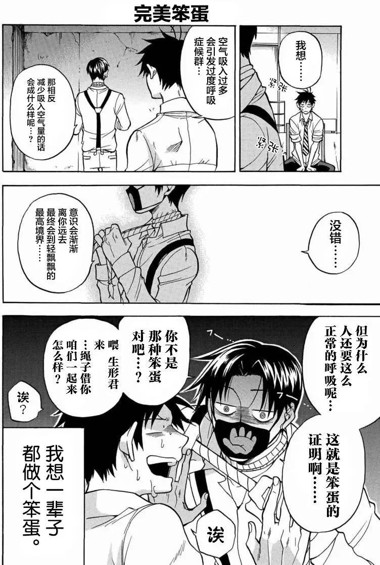 生形君的怪異日常 - 第02回 - 4