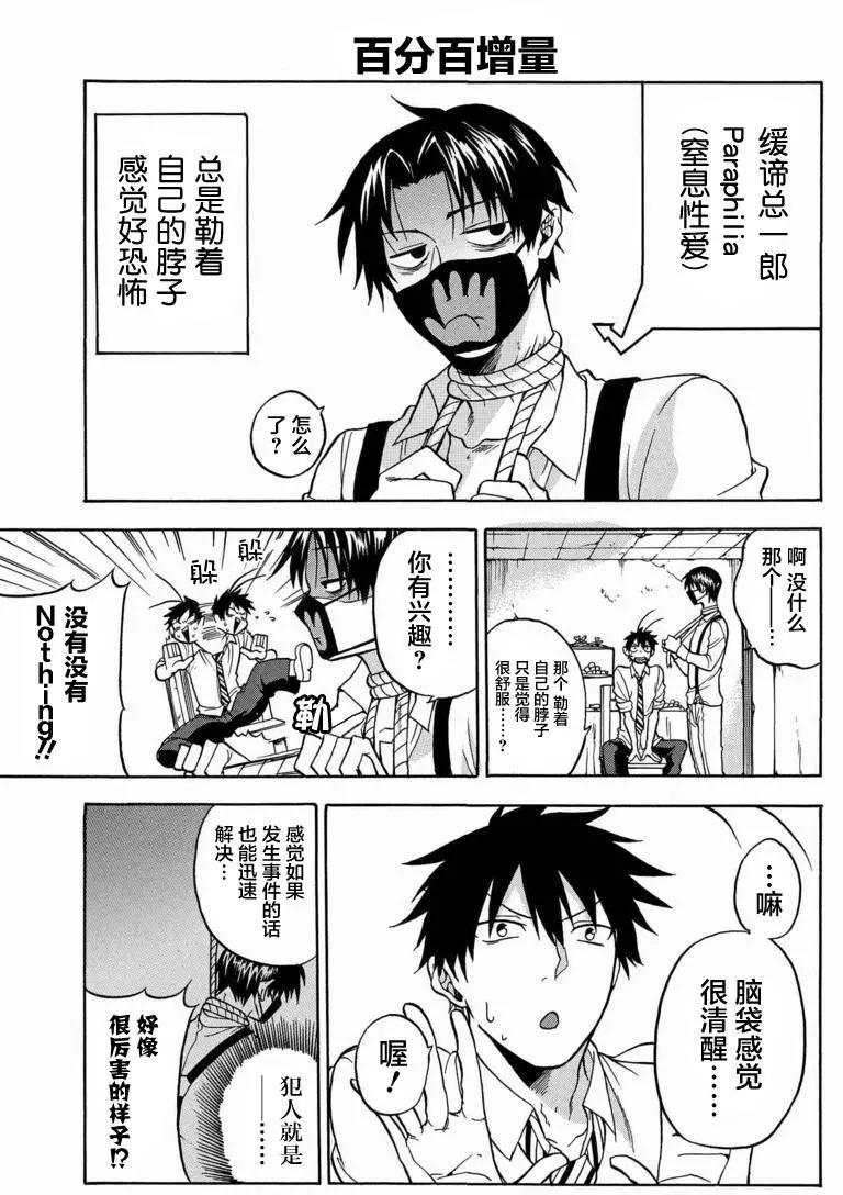 生形君的怪異日常 - 第02回 - 1
