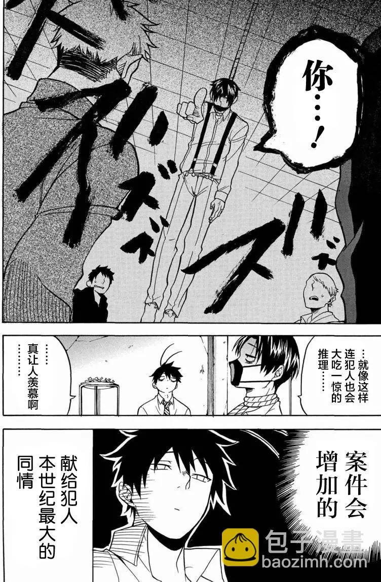 生形君的怪異日常 - 第02回 - 2