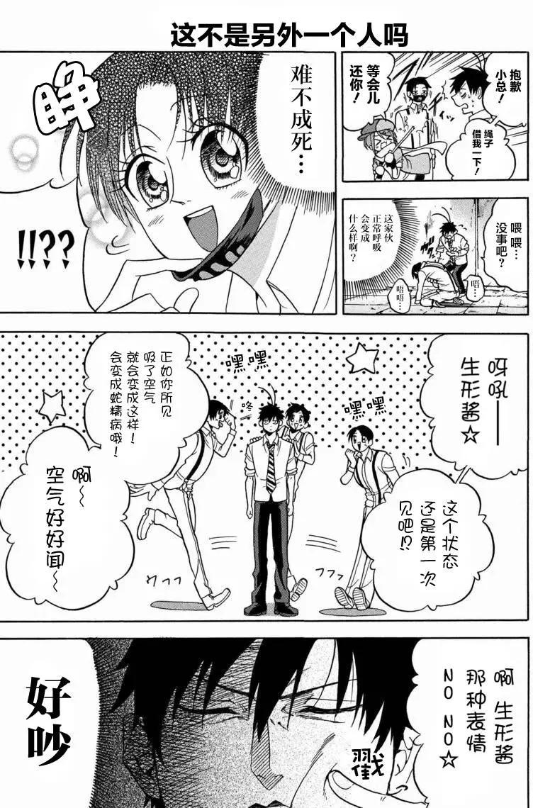 生形君的怪異日常 - 第02回 - 3