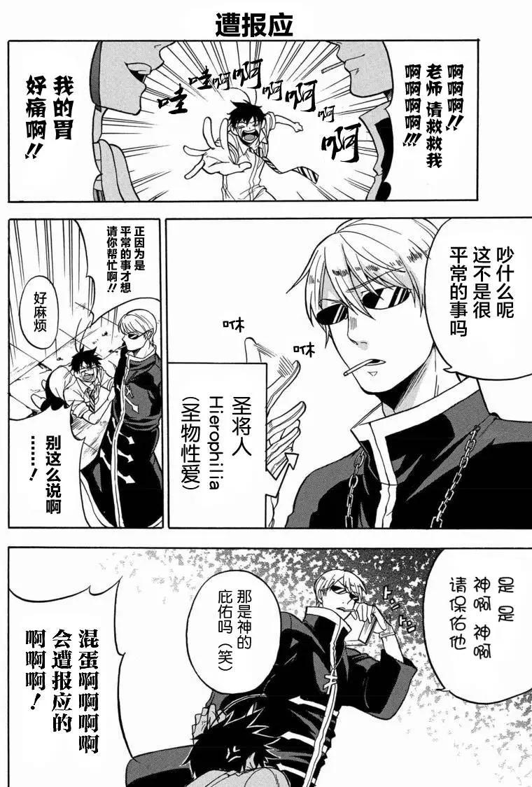 生形君的怪異日常 - 第02回 - 4