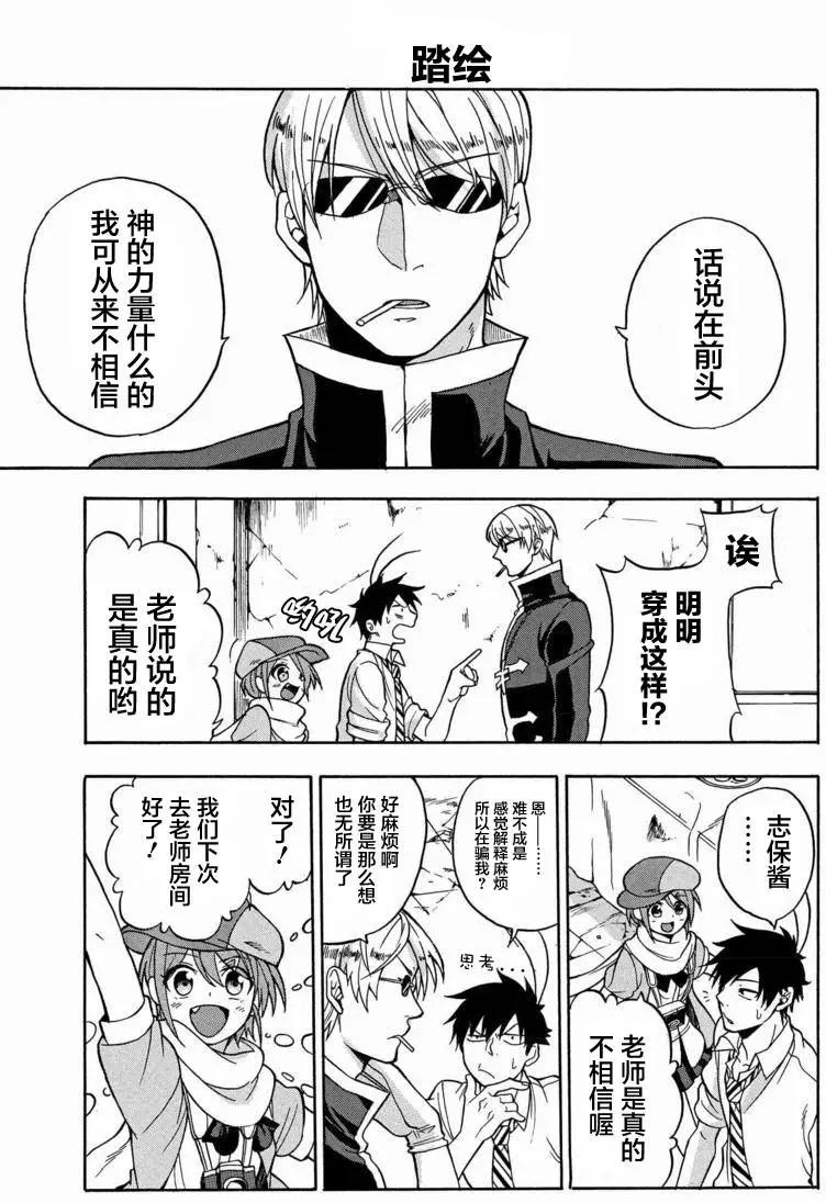 生形君的怪異日常 - 第02回 - 1
