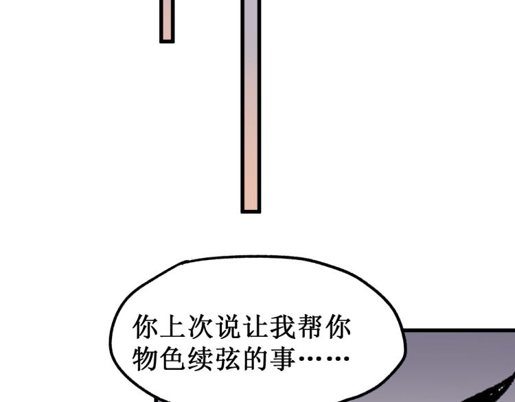 聖墟 - 第135話 金烏的往事(2/5) - 3