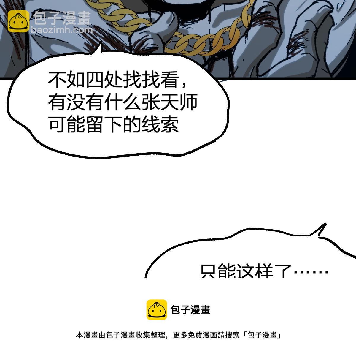 聖墟 - 第202話 龘虎山奇妙冒險(2/4) - 4