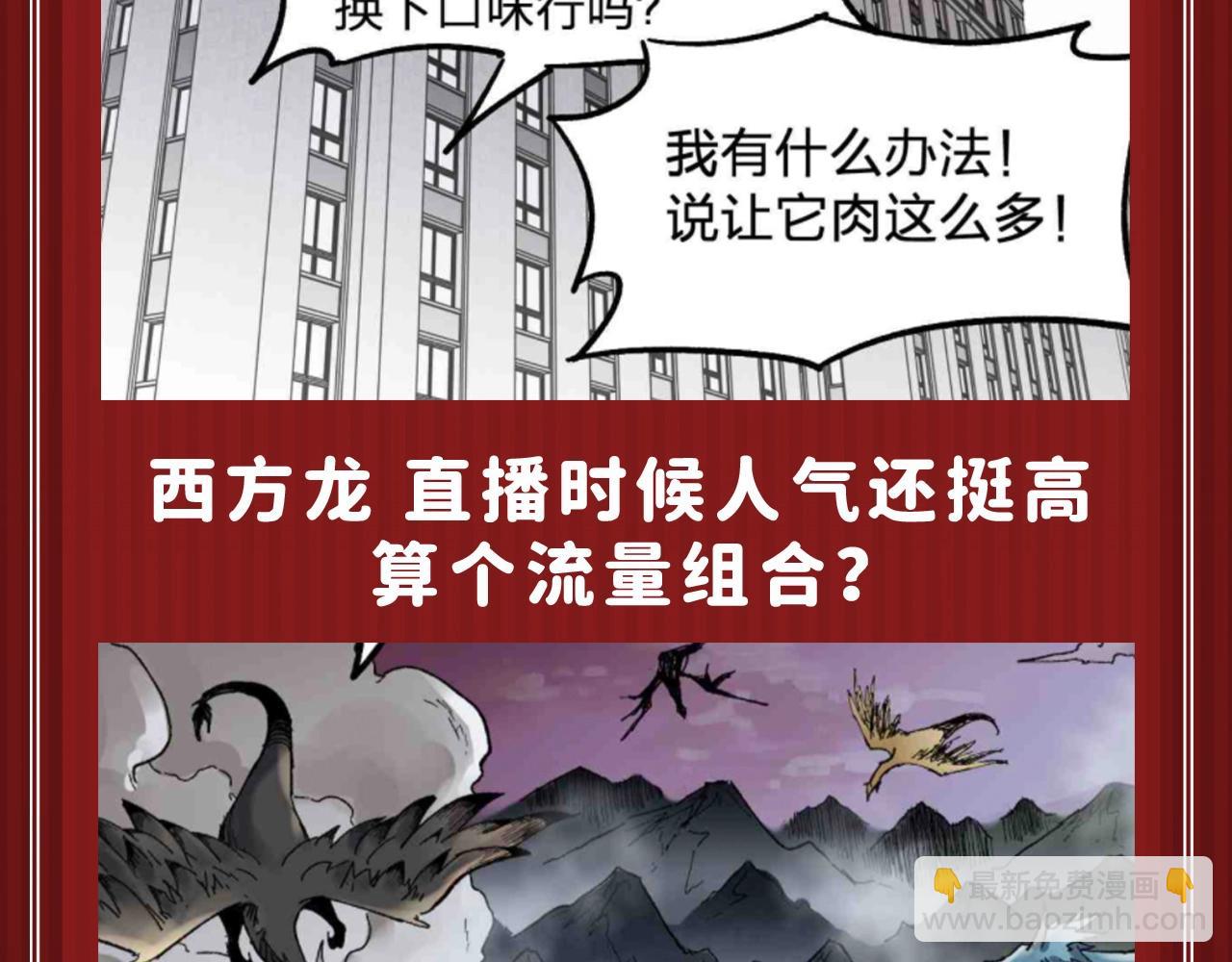 聖墟 - 第18期 整活企劃：鑑定一下網絡熱門生物視頻 - 2