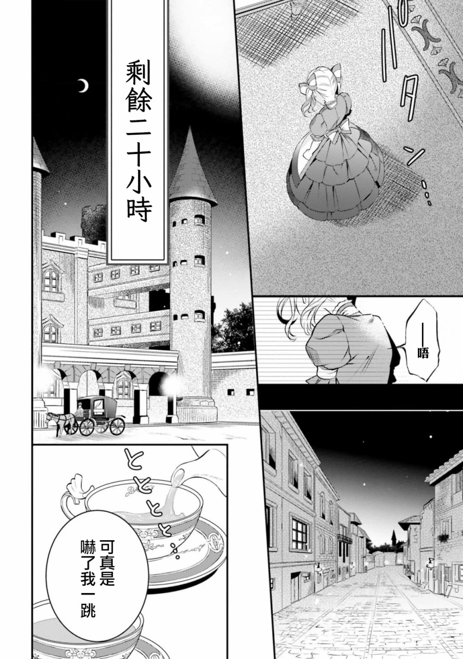 剩餘一天折斷破滅Flag~活該RTA記錄24Hr - 第04話 - 6