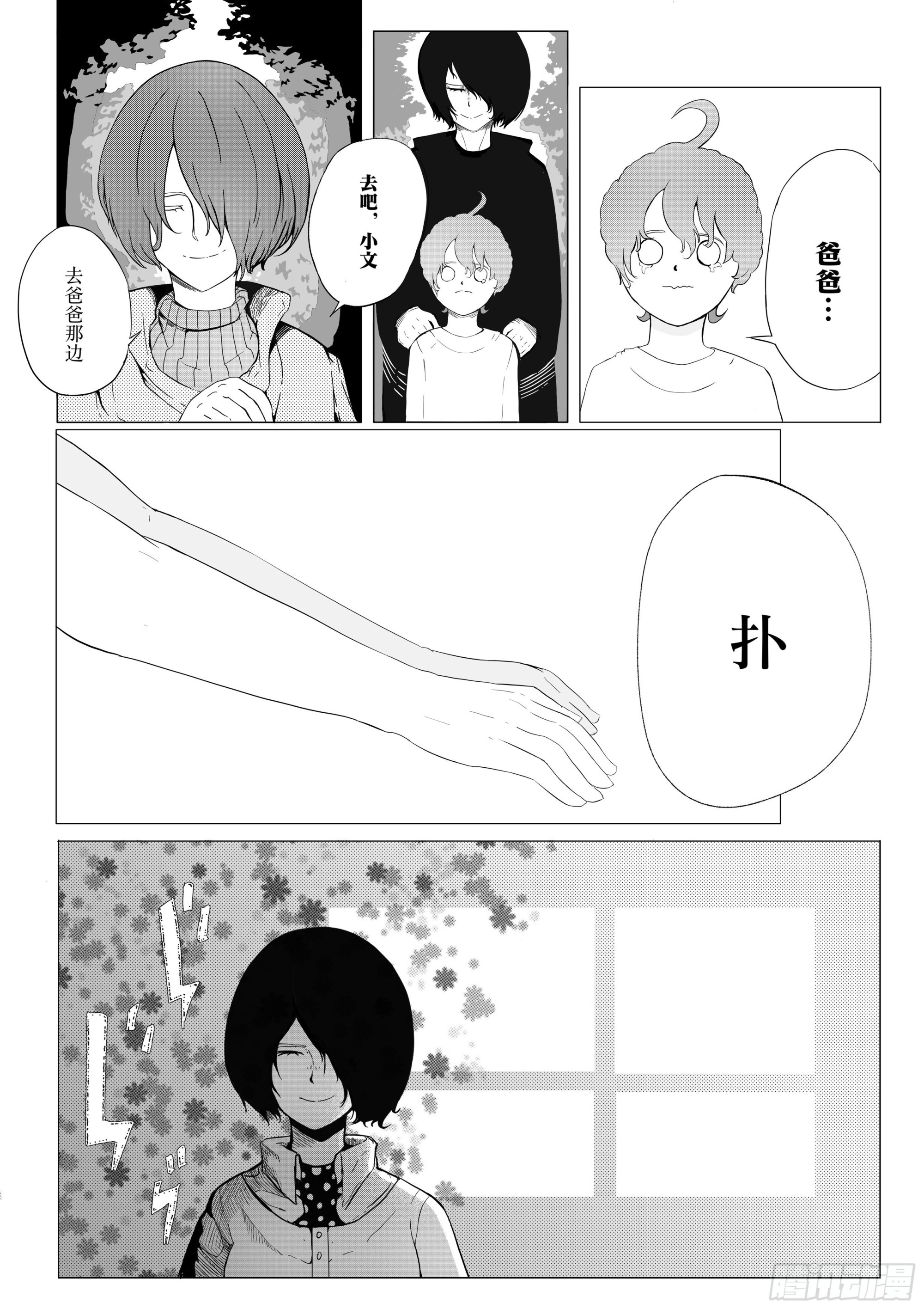 聖杖 - 第二話 - 3