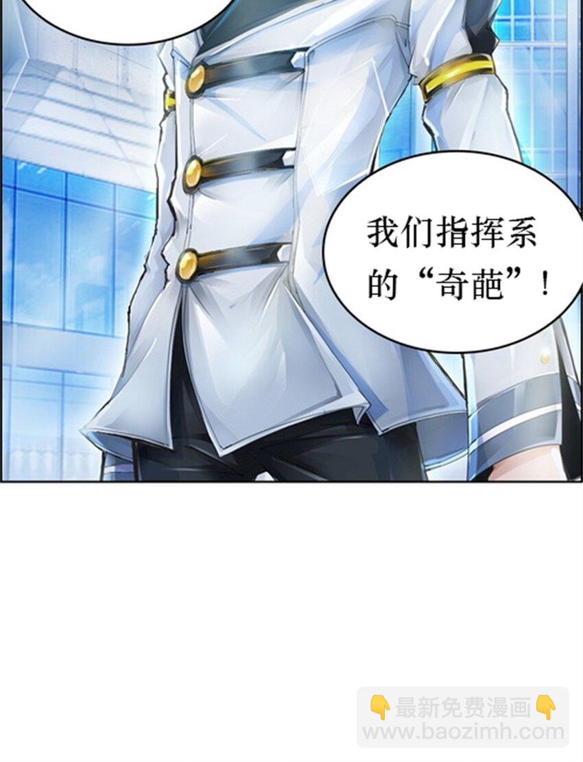 01 指挥系的奇葩-第2话