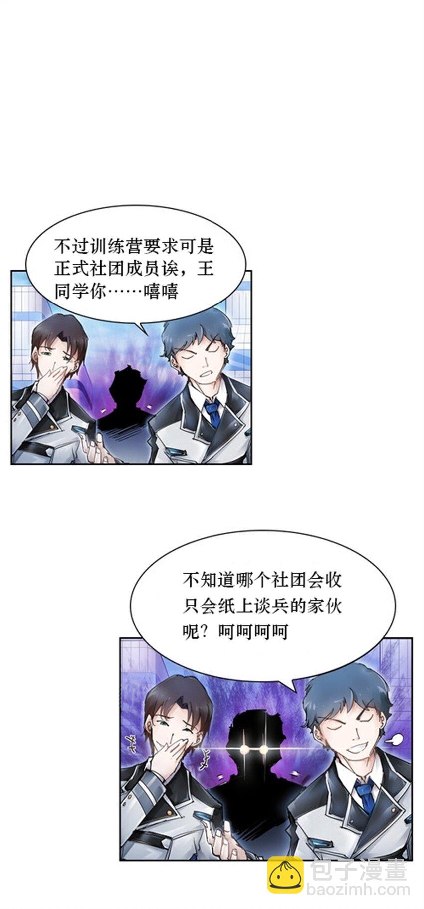 01 指挥系的奇葩-第2话