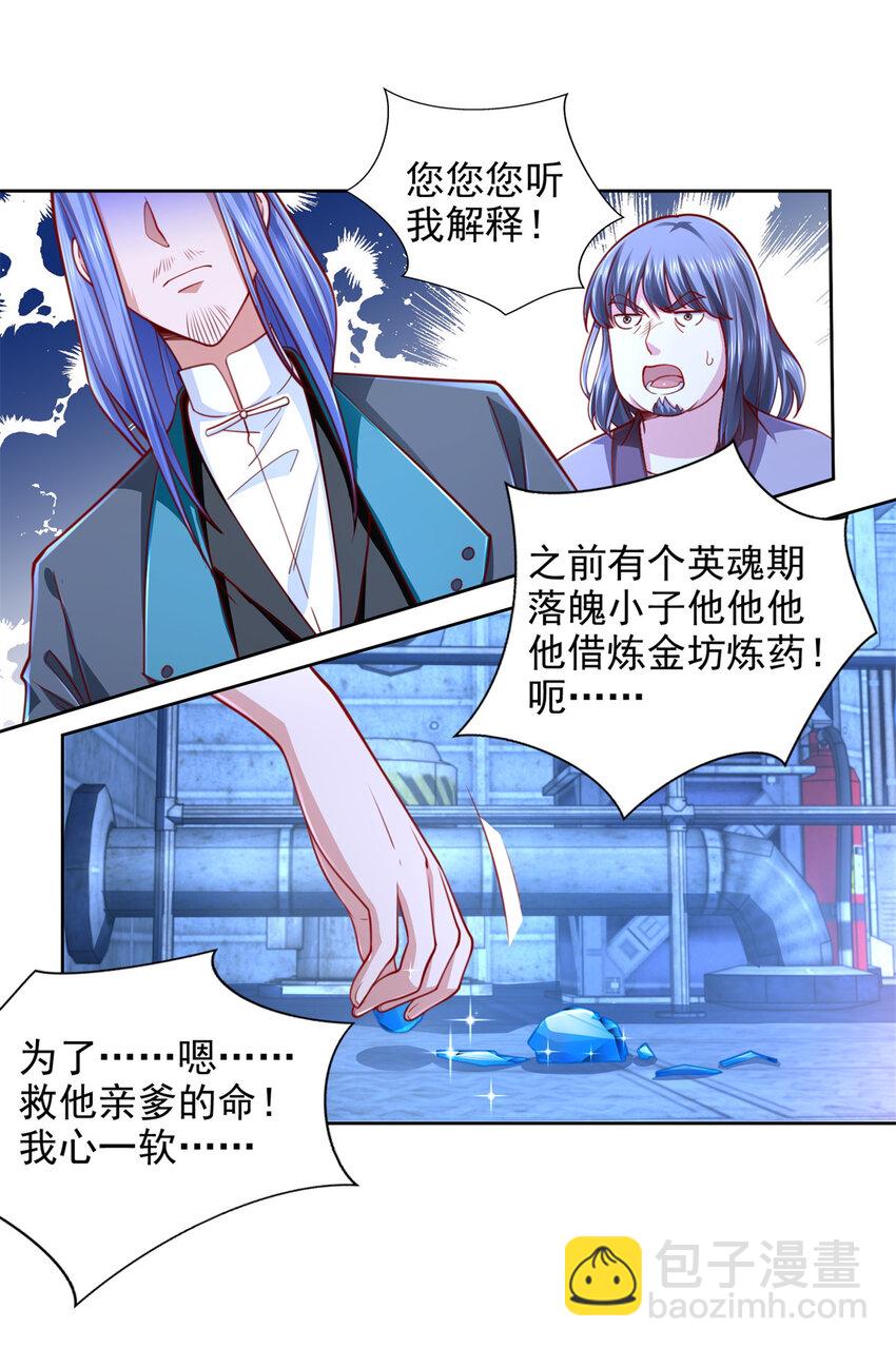 聖戰：王者之路 - 221 鍊金鬼才 - 7