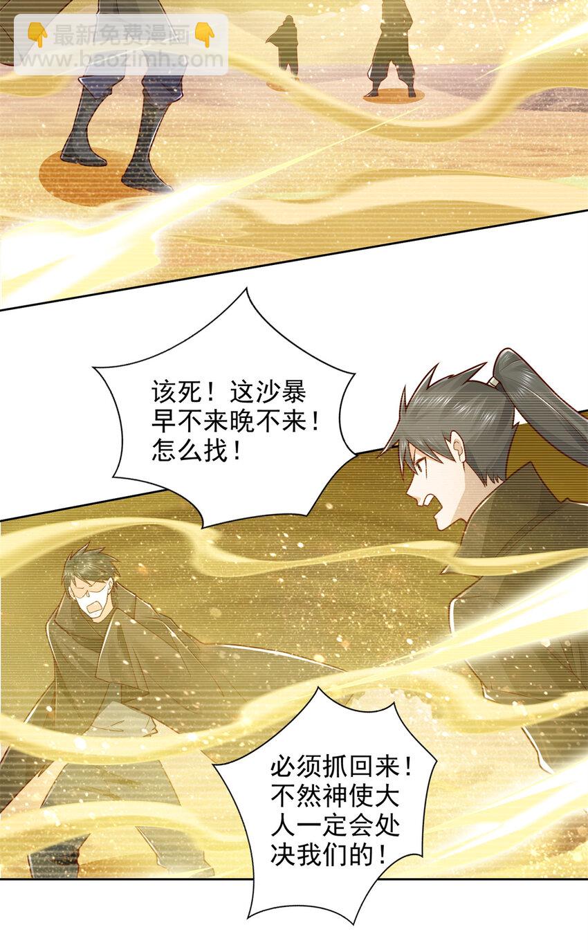 聖戰：王者之路 - 221 鍊金鬼才 - 3