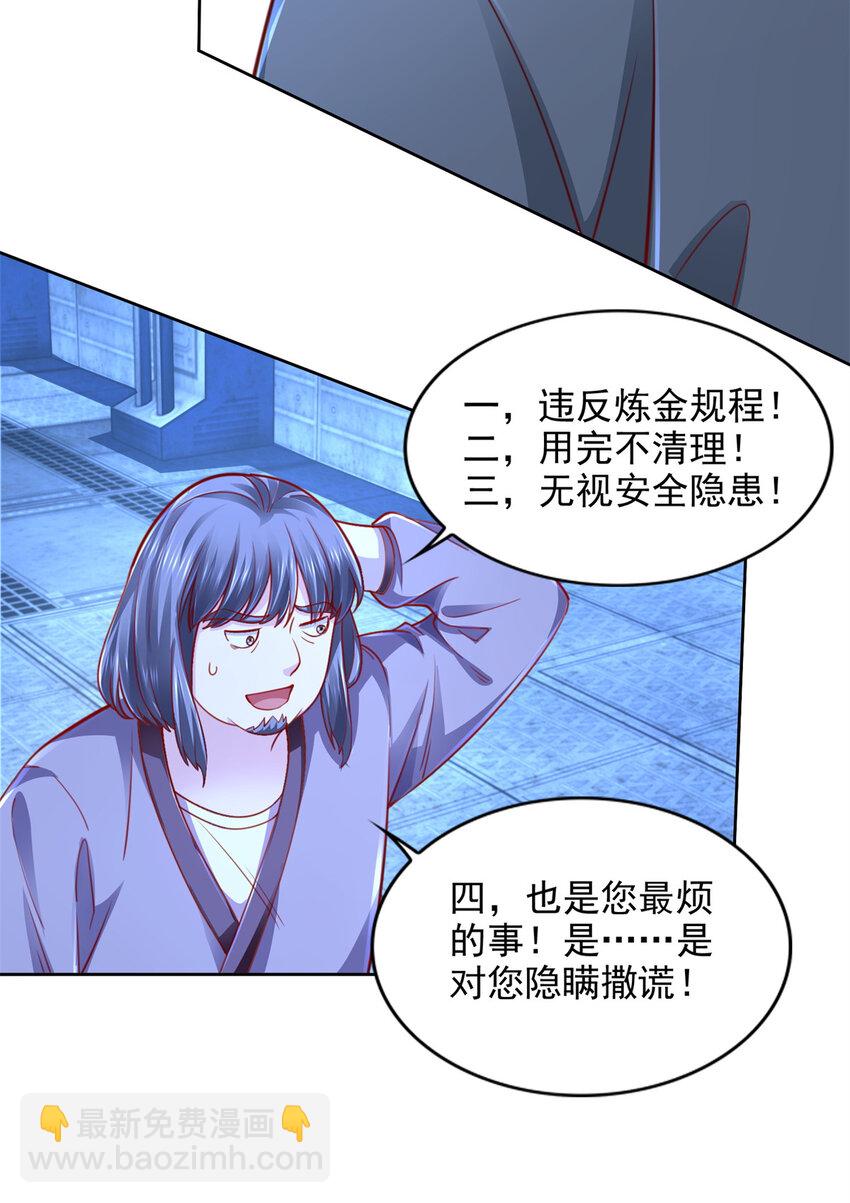聖戰：王者之路 - 221 鍊金鬼才 - 3