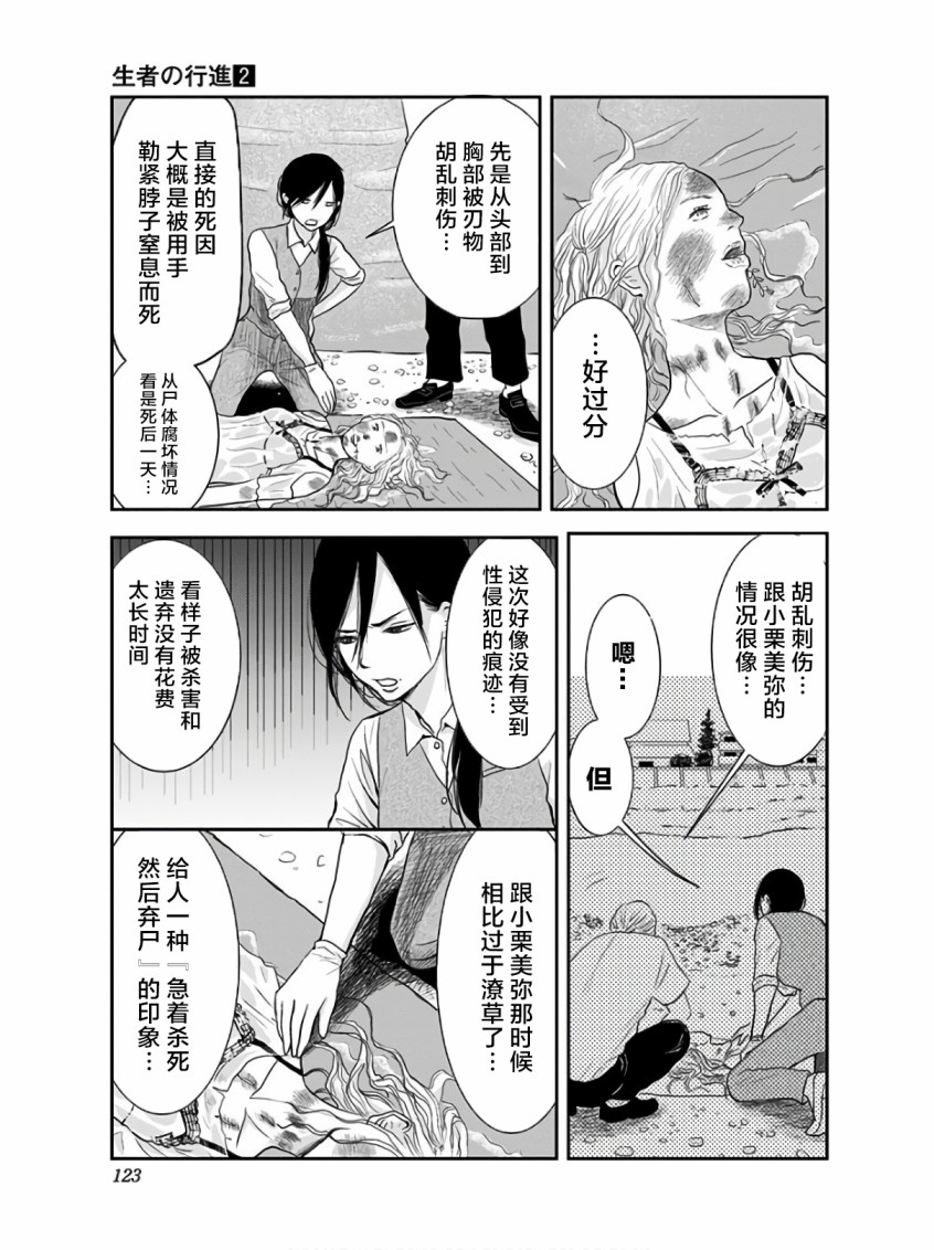 生者的行進 - 12話 - 2