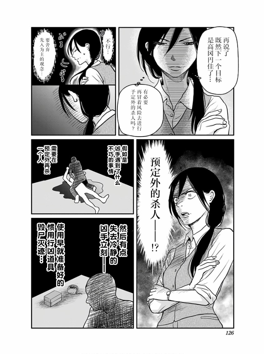 生者的行進 - 12話 - 5