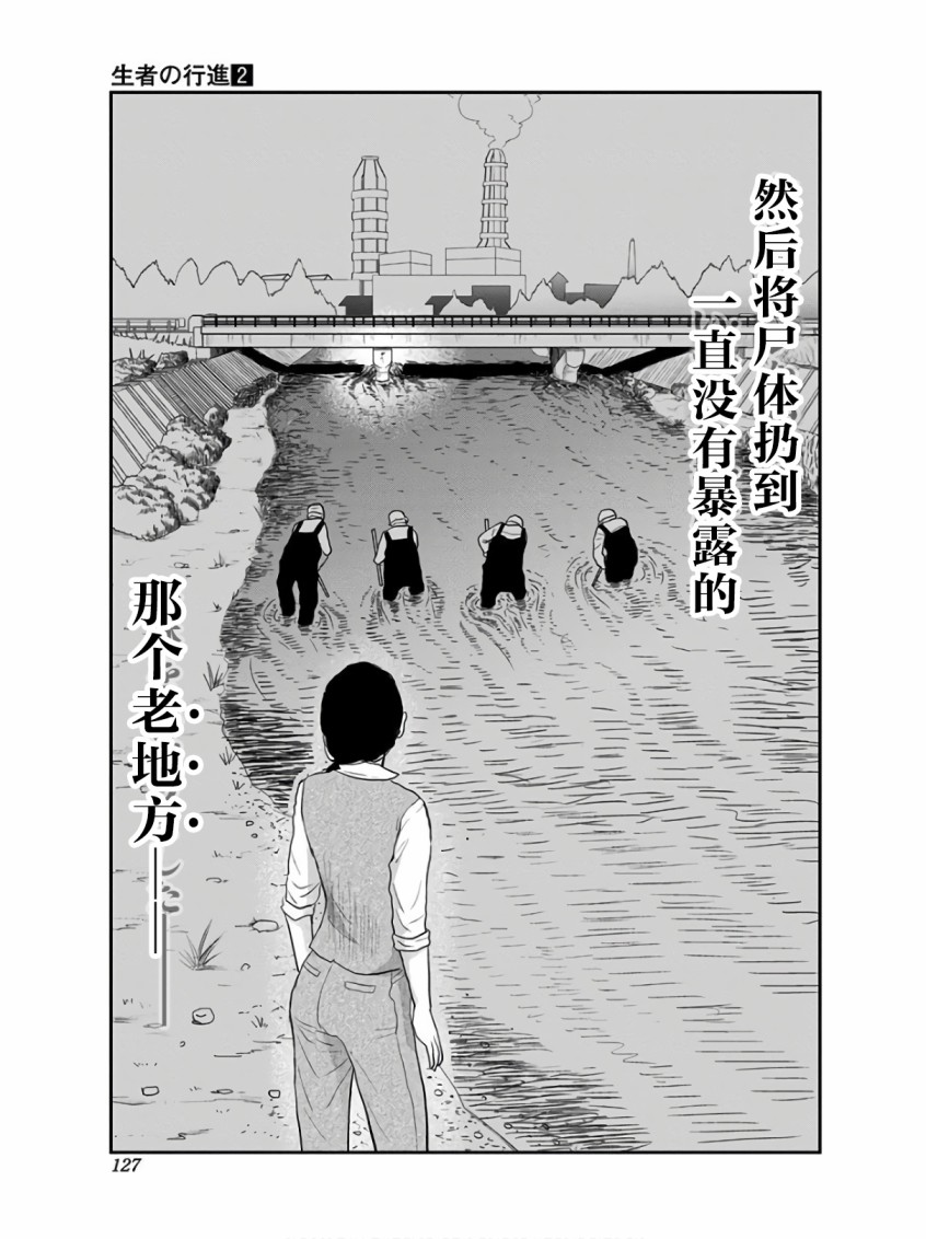 生者的行進 - 12話 - 1