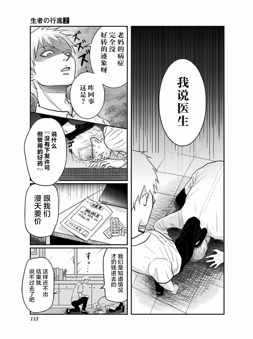 生者的行進 - 12話 - 2