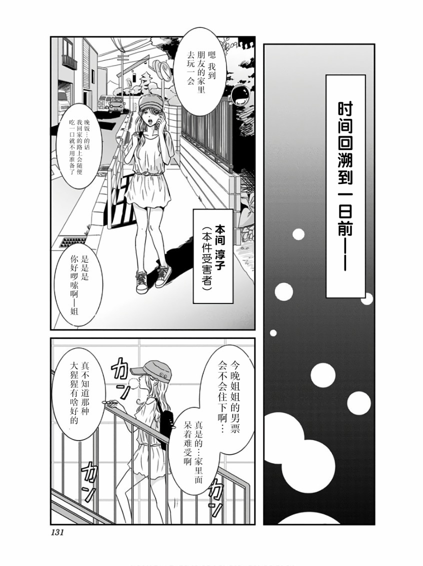 生者的行進 - 12話 - 5