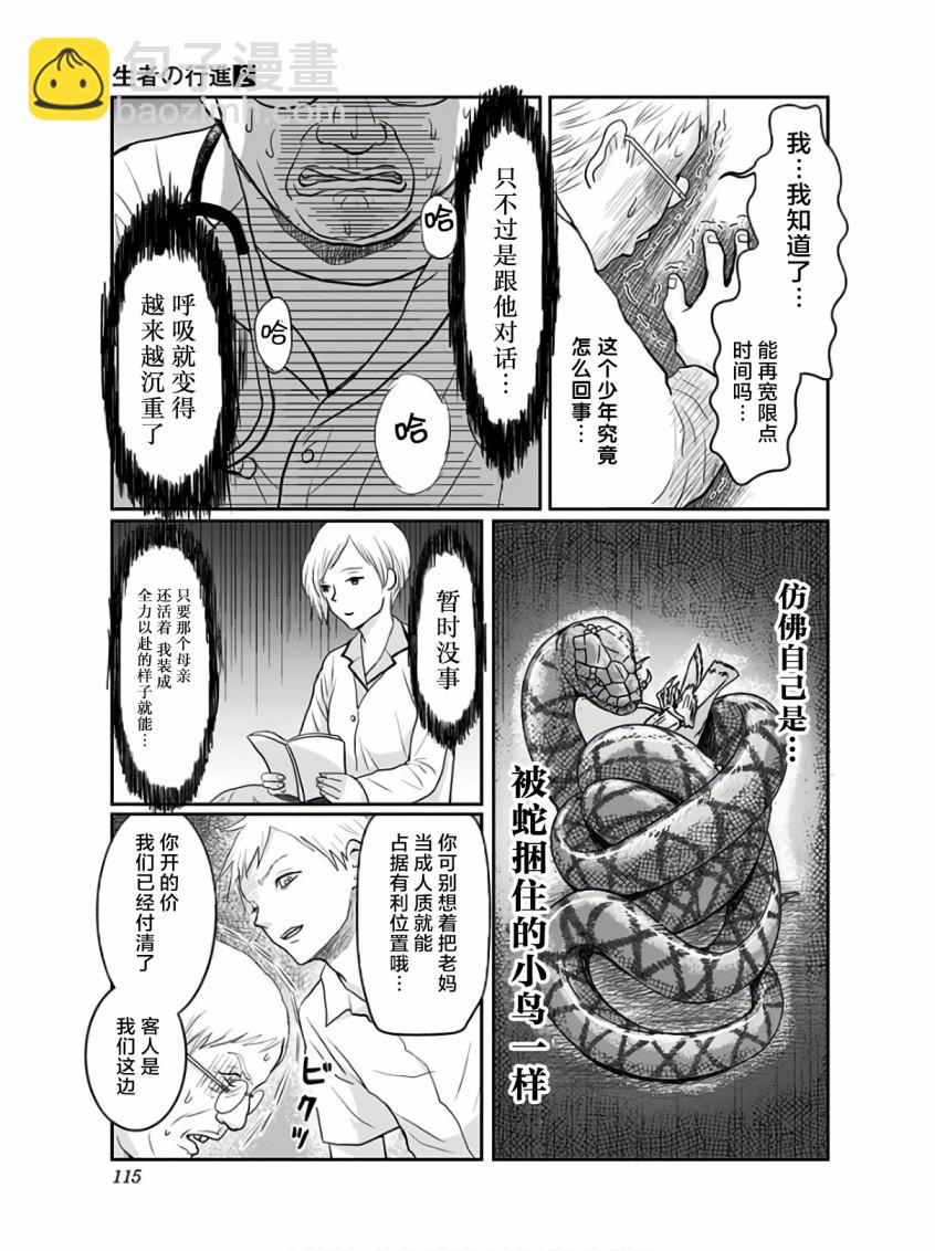 生者的行進 - 12話 - 4