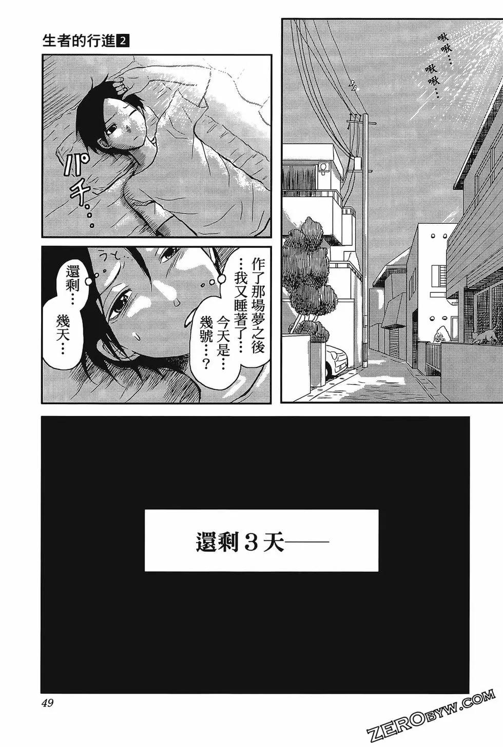 生者的行進 - 第02卷(2/5) - 7