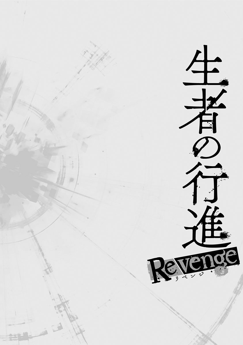 生者的行進 Revenge - 第20話 - 2
