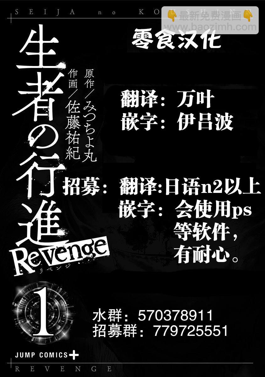 生者的行進 Revenge - 第4話 - 1